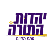 יהדות התורה