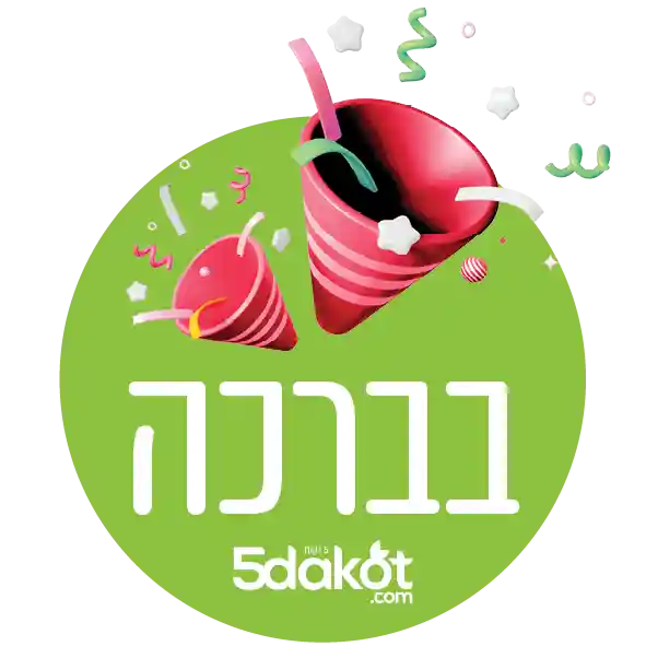 בברכה