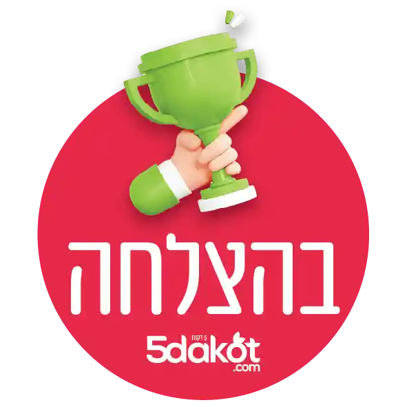 בהצלחה